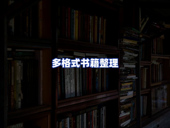 服务优势